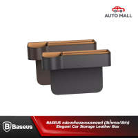 BASEUS กล่องเก็บของบนรถยนต์ (สีน้ำตาล/สีดำ) Elegant Car Storage Leather Box