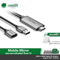 #Pro ดี! รุ่น 50291 สายนำภาพขึ้นจอ จากมือถือ ขึ้นจอทีวี,โปรเจคเตอร์  Monitor for Micro USB Lighting USB to HDMI Digital สุดพิเศษ สายHDMต่อคอม สายHDM สายHDMIต่อทีวี สายHDMมือถือ