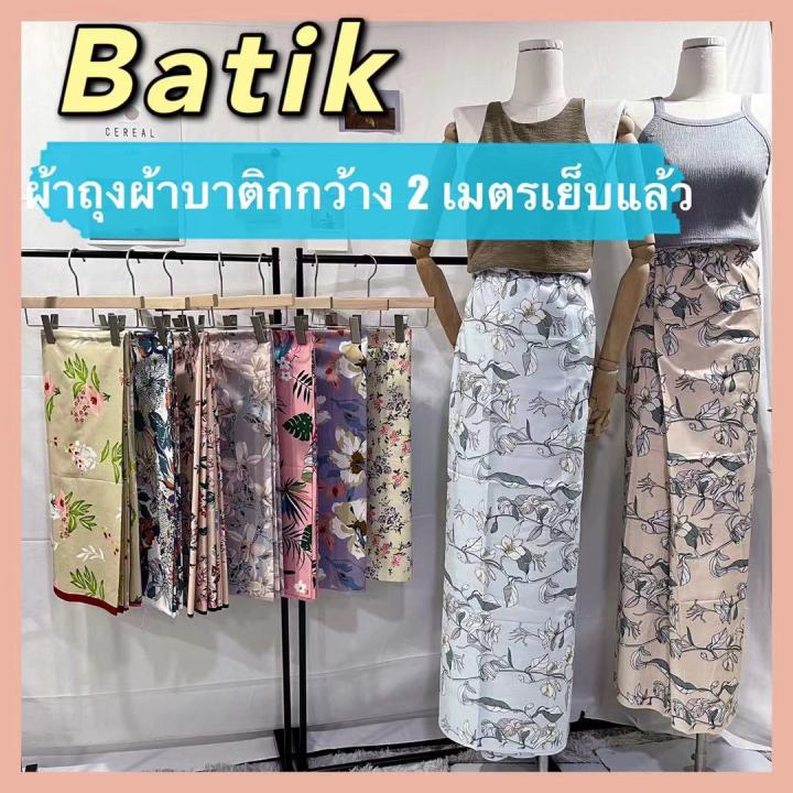 batik-sarong-ผ้าถุง-ผ้าถุงลายสวย-ลายโสร่ง-ลายดอกไม้-กว้าง-2-เมตร-เย็บแแล้ว-สวย-พร้อมใส่-ผ้าถุงลายมาใหม่-ลายบาติก-สีสดสวย