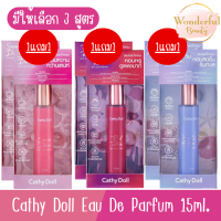 มีให้เลือก 3 กลิ่น Cathy Doll Eau De Parfum 15ml. เคที่ดอลล์ โอ เดอ พาร์ฟูม 15มล.