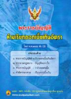 พระราชบัญญัติห้ามเรียกดอกเบี้ยเกินอัตรา ใหม่