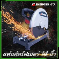 THEBOSS ไฟเบอร์ตัดเหล็ก 14"นิ้ว รุ่น MT243