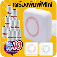 【ซื้อ1แถม10 ฟรี】เครื่องพิมพ์บลูทูธแบบพกพา mini printer Handheld Label thermal printer bluetooth เครื่องปริ้น แถมกระดาษสต เครื่องปริ้นความร้อน เเครื่องปริ้นมือถือ แถมสติ๊กเกอร์10ม้วน เครื่องปริ้นพกพาไร้หมึก bluetooth ปริ้นจากมือถือได้ เครื่องปริ้นแบบพกพา ม