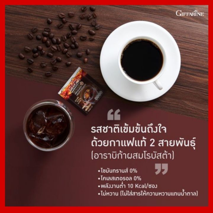 ส่งฟร-กาแฟ-อเมริกาโน่-กิฟฟารีน-กาแฟดำ-30-ซอง-giffarine-ไม่มีน้ำตาล-ไม่หวาน-ไม่ใส่สารให้ความหวานและน้ำตาล-รสชาติเข้มข้น