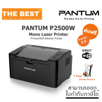 PRINTER (เครื่องพิมพ์) PANTUM รุ่น P2500W LASER PRINT+WIFI (BLACK)