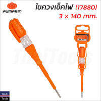 PUMPKIN ไขควงลองไฟ ไขควงวัดไฟ ไขควง ขนาด 5.1/2 นิ้ว ขนาด 3x140mm รุ่น PTT-PTV 17880 ( Voltage Tester )