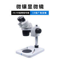 PHYHOO สเตอริโอ Microscope-20X-40X Lab LED กล้องจุลทรรศน์นาฬิกาแฟชั่นเครื่องมือซ่อมไฟฟ้าห้องปฏิบัติการแว่นขยายการสังเกต