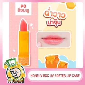 honei-v-bsc-uv-softer-lip-care-ปริมาณ-3-กรัม-by-กำตังค์