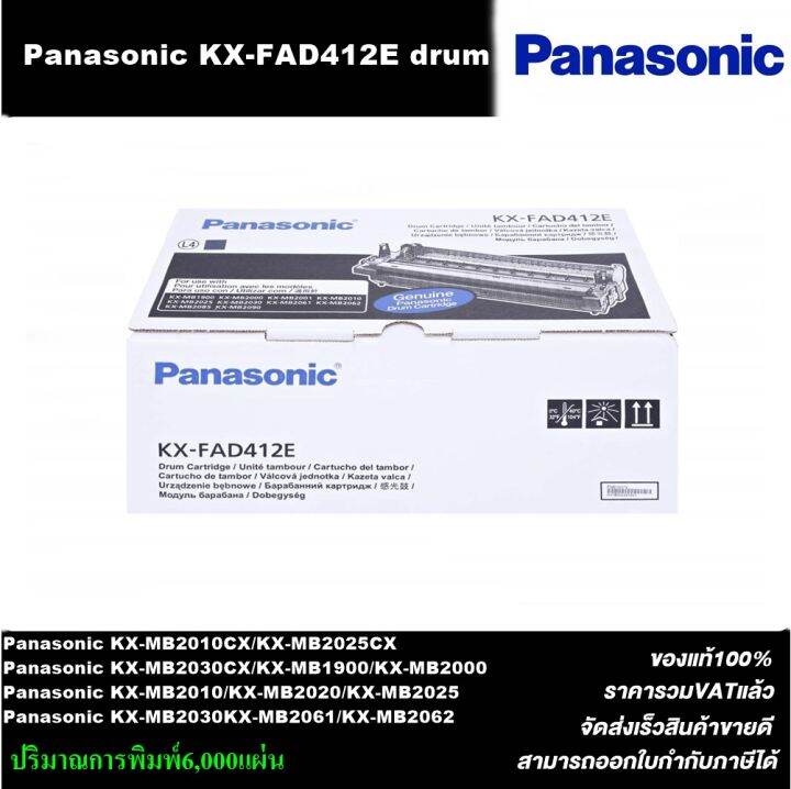 ดรั้มตลับหมึกเลเซอร์โทเนอร์-drum-pana-kx-fad412e-ของแท้100-ราคาพิเศษ-for-panasonic-kx-mb2000-2010-2020-2025