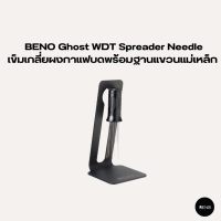 BENO Ghost WDT Spreader Needle เข็มเกลี่ยผงกาแฟบดพร้อมฐานแขวนแม่เหล็ก