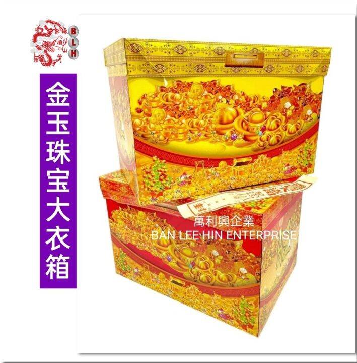 Ching Ming Cheng Meng Qing Ming Praying Large Box 金玉珠宝彩色摺款大衣箱（清明产品 清明祭祖）内附封条 Lazada