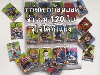 120 psc การ์ดดราก้อนบอล การ์ดดราก้อนบอลเวอร์ชั่นไทย การ์ดยูกิ การ์ดเกมส์ การ์ดดราก้อนบอล คัมคัม โอเดงย่า การ์ดราคาถูก การ์ดสะสม