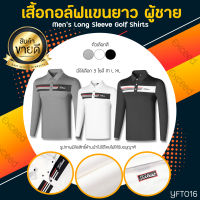 เสื้อแขนยาว เสื้อกอล์ฟผู้ชาย TT (YFT016) มี 3 สีให้เลือก Mens Long Sleeve Golf Shirts TT