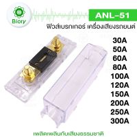 Biory fh ANL-51 ตัวยึดฟิวส์ Bolt-On ฟิวส์ ฟิวส์รถยนต์ 100 200 300แอมป์ 751 FSA