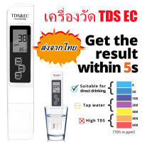 EC&amp;TDS เครื่องวัดคุณภาพน้ำรุ่นใหม่ล่าสุด ปากกาตรวจวัดอุณหภูมิ และวัดค่าแร่ธาตุ สารละลายปนเปื้อนในน้ำ EC&amp;TDS ในของเหลว(PPM) พร้อมจอ LCD