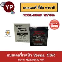 แบตเตอรี่เวสป้า CBR ยี่ห้อ TANAKI รุ่นYTX7L-BS/MF 12V6Ah แบตVespa แบตCBR ***แบตแยกน้ำนะคะ ไม่ใช่แบตแห้ง