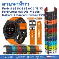 ??ส่งไวจากกรุงเทพ สายนาฬิกา Garmin Forerunner 935 945 955 965 745 Fenix 5 5X 6 6X 7 7X Epix2 Instinct 2 Descent G1 Approach S60 S62 Coros