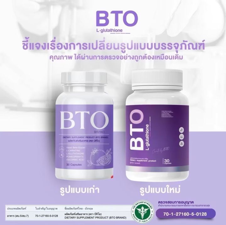 1แถม1-กลูต้า-บีทีโอ-bto-gluta-บีทีโอ