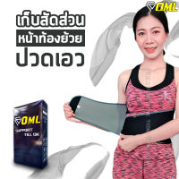 OML Welly-B สายรัดหน้าท้อง และเอว [ซาวน่ารีดเหงื่อ ใส่สบายมาก] ผ้ารัดหน้าท้อง เข็มขัดลดหน้าท้อง รัดหน้าท้อง เก็บสัดส่วน