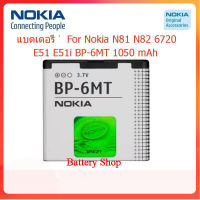 แบตเตอรี่ Nokia N81 N82 6720 E51 E51i BP-6MT 1050mAh รับประกัน 3 เดือน