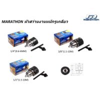 Marathon หัวสว่าน รูเกลียว 1/4, 3/8, 1/2 รุ่นงานหนัก