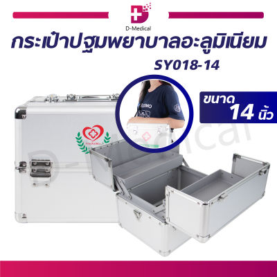 กระเป๋าปฐมพยาบาล อะลูมิเนียม แบบสองชั้น FIRST AID BOX มีหูหิ้ว