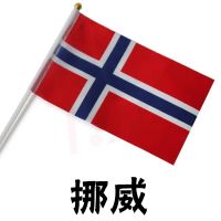 No. 8 14x21CM Norwegian hand-waving flag hand-waving Norwegian flag small flags of various countries hand-waving flag foreign flag