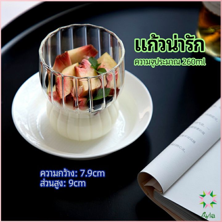 ayla-ถ้วยแก้วไอศครีม-ถ้วยโยโยเกิร์ต-ดีไซน์เก๋-glass-cup