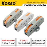 Kosso 2 ชิ้น เทอร์มินอลต่อสายไฟ PCT-221A PCT-221 PCT-221T เต๋าต่อสาย แผงต่อสายไฟ ข้อต่อสายไฟ ขั้วต่อสายไฟ ตัวต่อสายไฟ ตัวแยกสาย ตัวจั๊มสายไฟ ตัวเชื่อมสายไฟ terminal connector  221  FSA