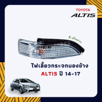 ไฟเลี้ยวกระจกมองข้าง ขวา Toyota Altis , Vios, Yaris, Camry พร้อมหลอด