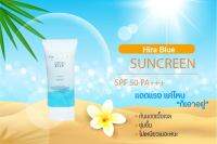 ??% ครีมกันแดด Hira Blue Sunscreen SPF 50?กันเหงื่อขั้นสุด หน้าไม่หลุดเช้าจรดเย็น