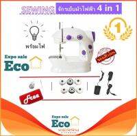 Eco Home จักรเย็บผ้าขนาดเล็ก พกพาสะดวก รุ่น (สีม่วง) แถมฟรี อุปกรณ์เย็บผ้า อุปกรณ์เย็บผ้า Sewing Machines