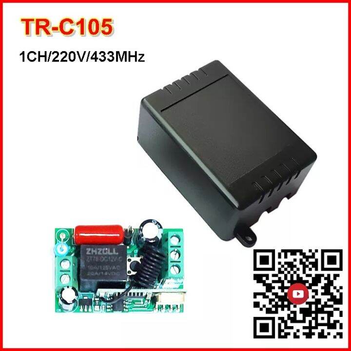 รีโมท-220v-433mhz-1ch-สวิตช์-รีโมต-ไร้สาย-remote-power-switch-giftstore511-รีโมท-รีโมททีวี-รีโมทแอร์-รีโมด