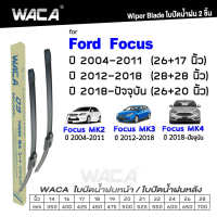 WACA ใบปัดน้ำฝน FORD Focus MK2 MK3 MK4 ปี 2004-ปัจจุบัน ใบปัดน้ำฝนหน้า ใบปัดน้ำฝนหลัง (2ชิ้น) WC2 FSA