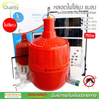 หลอดไฟ ไล่ยุง โซล่าเซลล์ 750W รุ่น PAE-0750 หลอดสีแดง ไฟไล่ยุงไล่แมลง เปิด ปิด อัตโนมัติ หลอดไฟตุ้มไล่ยุง LED ไฟโซล่าเซล + แผงโซล่าเซลล์