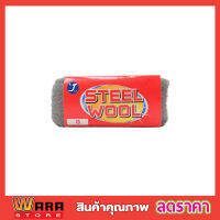 Steel wool ใยขัด ฝอยเหล็ก สตีลวู๊ด ฝอยขัดหม้อsteel wool ฝอยเหล็ก (steel wool) สตีลวู๊ด ฝอยขัดหม้อ ฝอยขัดไม้ ฝอยขัดเหล้ก ฝอยเหล็กแบบละเอียด