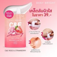 ? 3 ชิ้น โลชั่นบำรุงผิวกาย หอม  Baby Bright C&amp;E Rose &amp; Strawberry Body Lotion 35ml [เหมาะเป็นของฝากของขวัญได้]