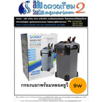 SOBO: กรองนอกตู้ปลา Sobo SF-1500F- U V