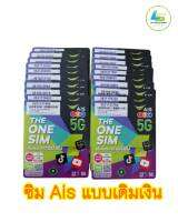 AisTheoneSIM ระบบเติมเงิน (เลือกเบอร์ที่ด้านล่าง ยังไม่ลงทะเบียน) พร้อมส่ง