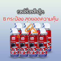 สเปรย์ลม8กระป๋องกำจัดฝุ่นไล่ความชื้น Giga 360 Air Duster 450ml(8pieces)สามารถพ่นใส่อุปกรณ์อิเลคโทรนิคส์ กล้อง เลนส์ โทรศัพท์มือถือ เพื่อทำความสะอาด