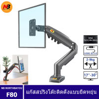 2021 New NB F80 Desktop Gas Spring 17-30" LCD LED Monitor Holder Mount Arm Full Motion Display Stand Loading 2-9 Kgs