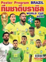 โปสเตอร์โปรแกรม ทีมชาติบราซิล World Cup 2022