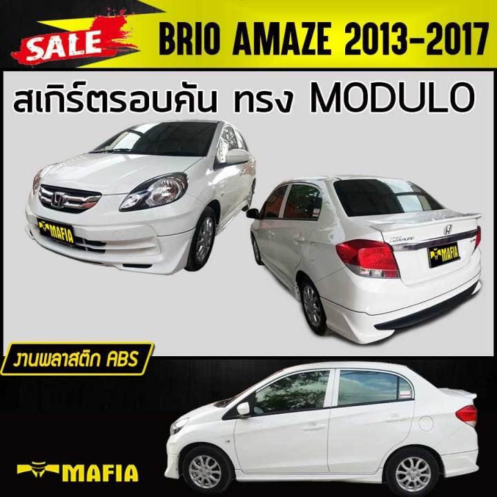 สเกิร์ตรอบคัน-รอบคัน-brio-amaze-2013-2014-2015-2016-2017-ทรงmdl-พลาสติก-งานไทย-งานดิบไม่ทำสี