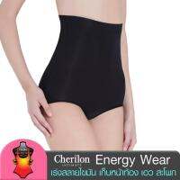 Cherilon Energywear กางเกงในเอวสูง กระชับสัดส่วน เร่งสลายไขมัน กันเซลลูไลต์ เก็บหน้าท้อง สะโพก สีดำ NIC-SWEN04-BL