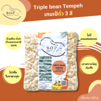 เทมเป้ถั่ว 3 สี(เหลือง ดำ แดง) (Triple bean Tempeh) ✨ เทมเป้พร้อมทาน โปรตีนสูง ขนาด 150g. เจ อาหารเจ วีแกน มังสวิรัติ