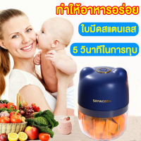 SKYWORTH 2 ใบ  40000 รอบ / นาที เครื่องปั่นอาหารเด็ก ง่ายต่อการใช้งาน เพียงคลิกเดียว ที่บดอาหารเด็ก เนื้อสัตว์ พริก ผัก ผลไม้ เครื่องบดอาหารเด็ก บดข้าว เครื่องบดอาหารเด็ก