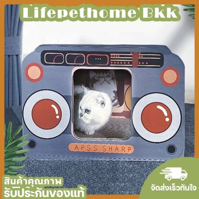 LifePet Home ที่ลับเล็บแมว ฝนเล็บแมว บ้านลับเล็บแมว บ้านแมว กล่องลับเล็บแมว กระดาษลับเล็บแมว ของเล่นแมว ของเล่นสัตว์เลี้ยง