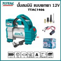 Total ปั๊มลมมินิ ปั๊มสูบลมอัตโนมัติ DC12V 140PSI (10bar) ชนิดเสียบในรถยนต์ รุ่น TTAC1406 ( Auto Air Compressor )