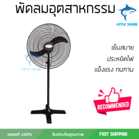 รุ่นขายดี พัดลม พัดลมอุตสาหกรรม พัดลมอุตสาหกรรม MASTERKOOL CTS-24S 24นิ้ว สีดำ ประสิทธิภาพสูง ทนงานหนัก มีระบบป้องกันมอเตอร์ไหม้ รองรับมาตรฐาน มอก.  จัดส่งฟรี kerry ทั่วประเทศ