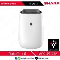 SHARP เครื่องฟอกอากาศ FP-J40TA 30 ตรม.